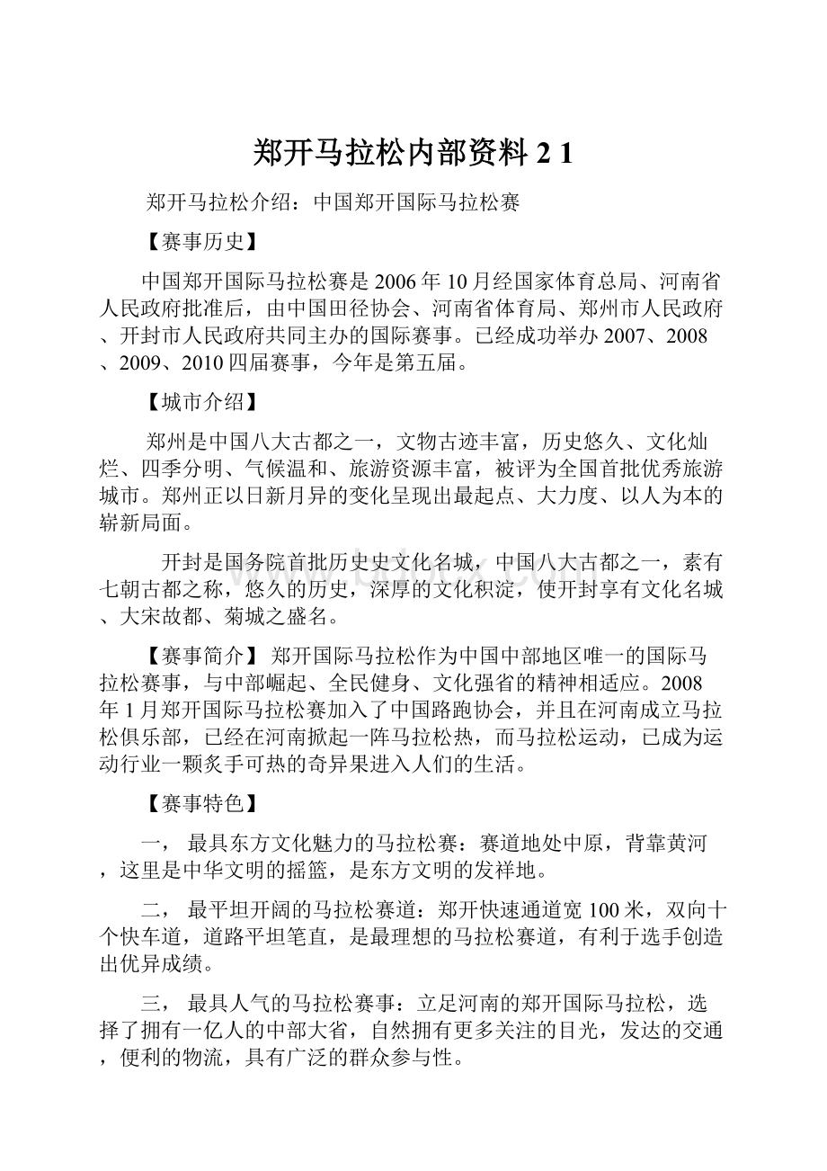 郑开马拉松内部资料2 1.docx