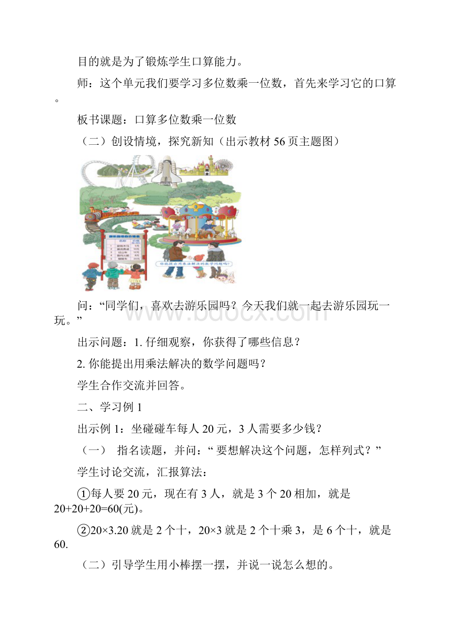 第六单元多位数乘一位数不完整.docx_第2页