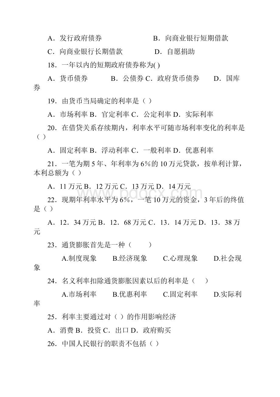 金融学专业综合训练与测试备考试题.docx_第3页