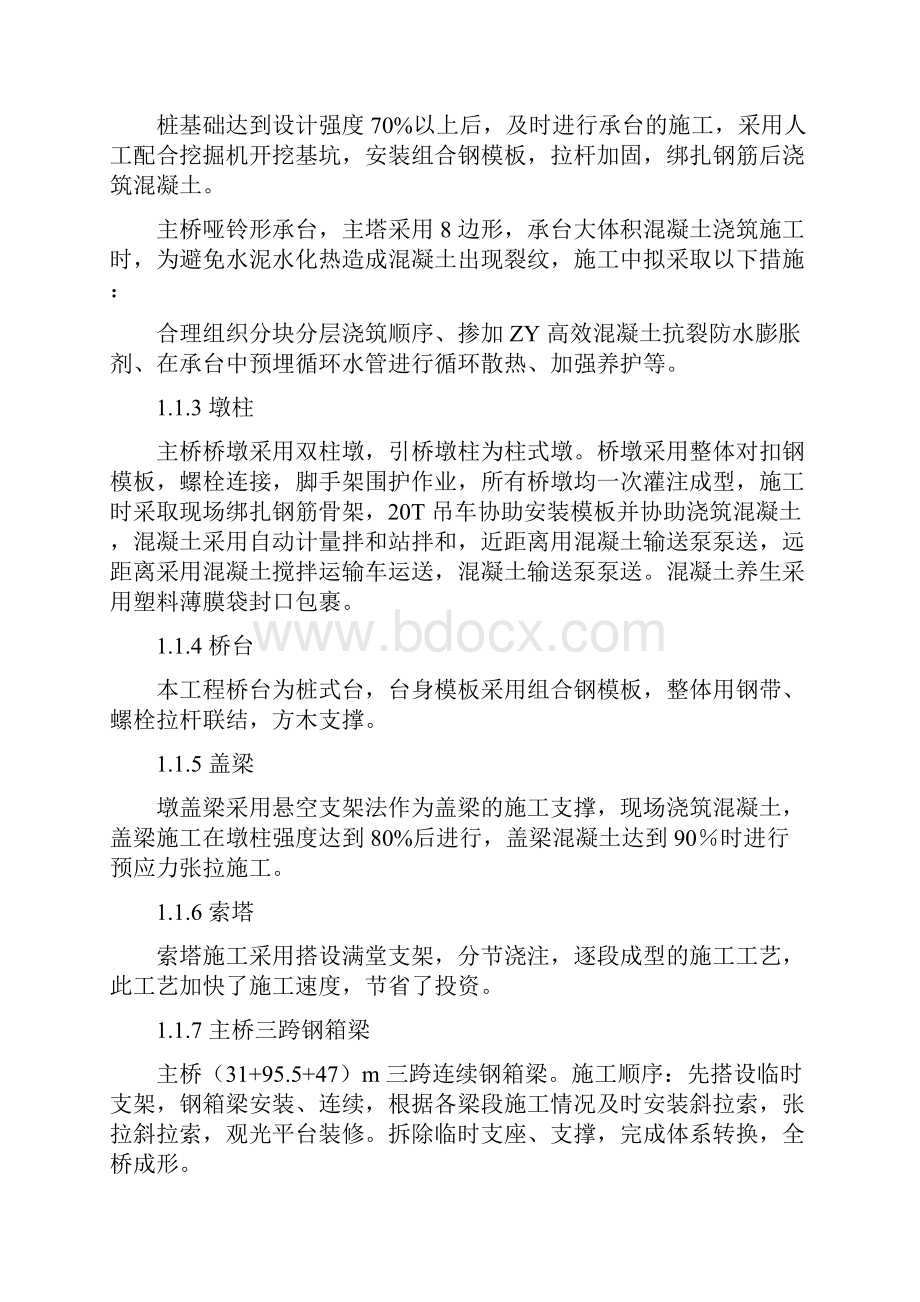 安全生产文明施工管理体系与措施.docx_第2页