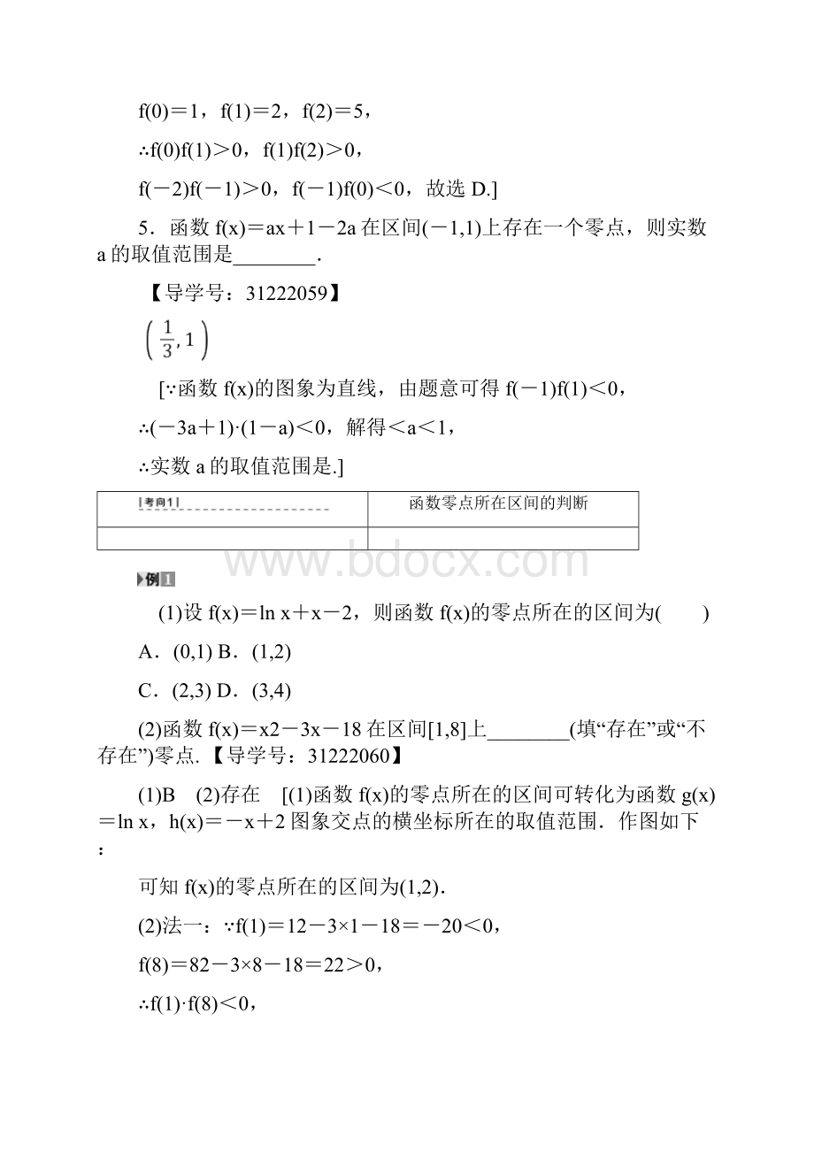 高考数学一轮复习第2章函数导数及其应用第8节函数与方程教师用书文新人教A版.docx_第3页