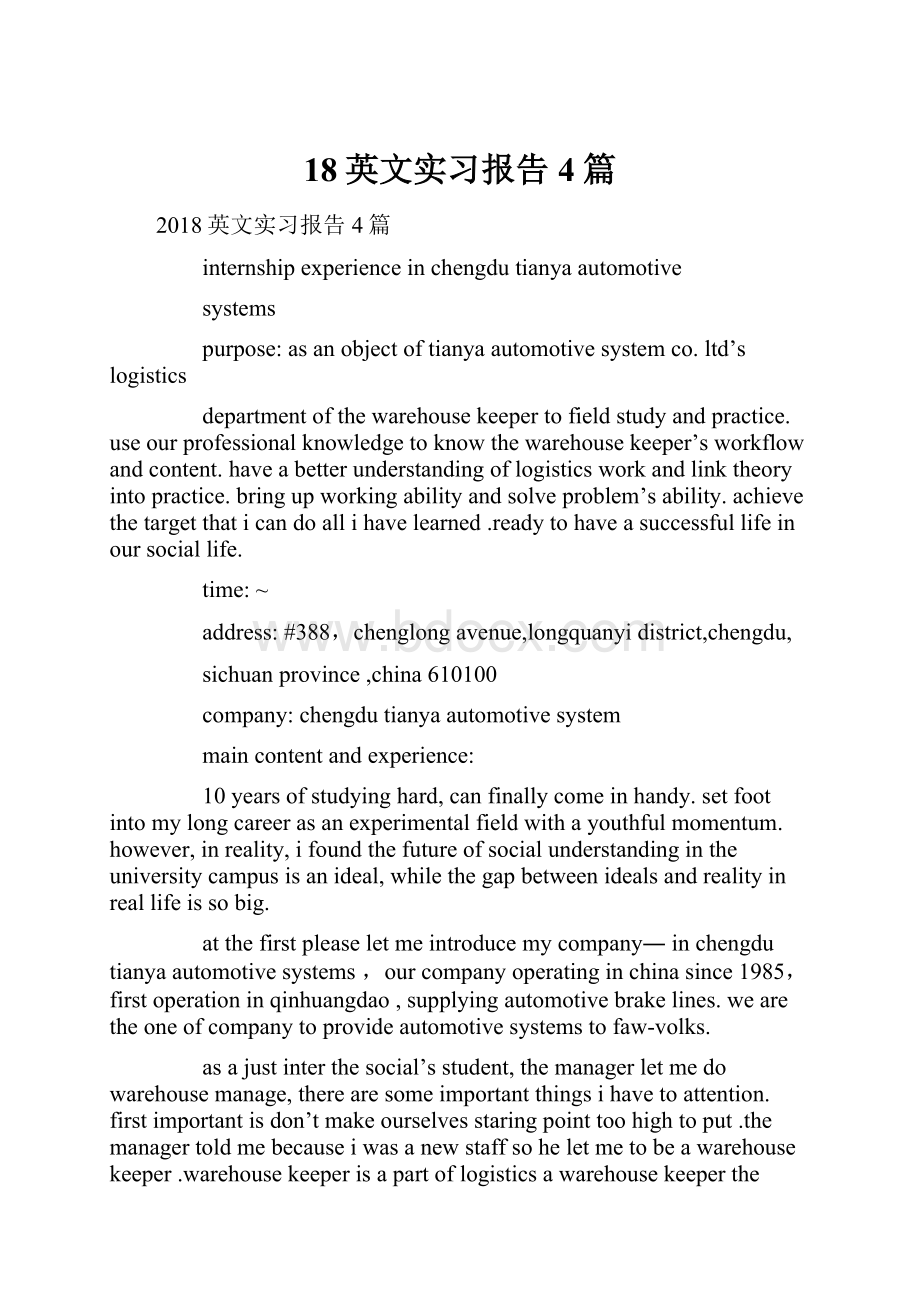 18英文实习报告4篇.docx