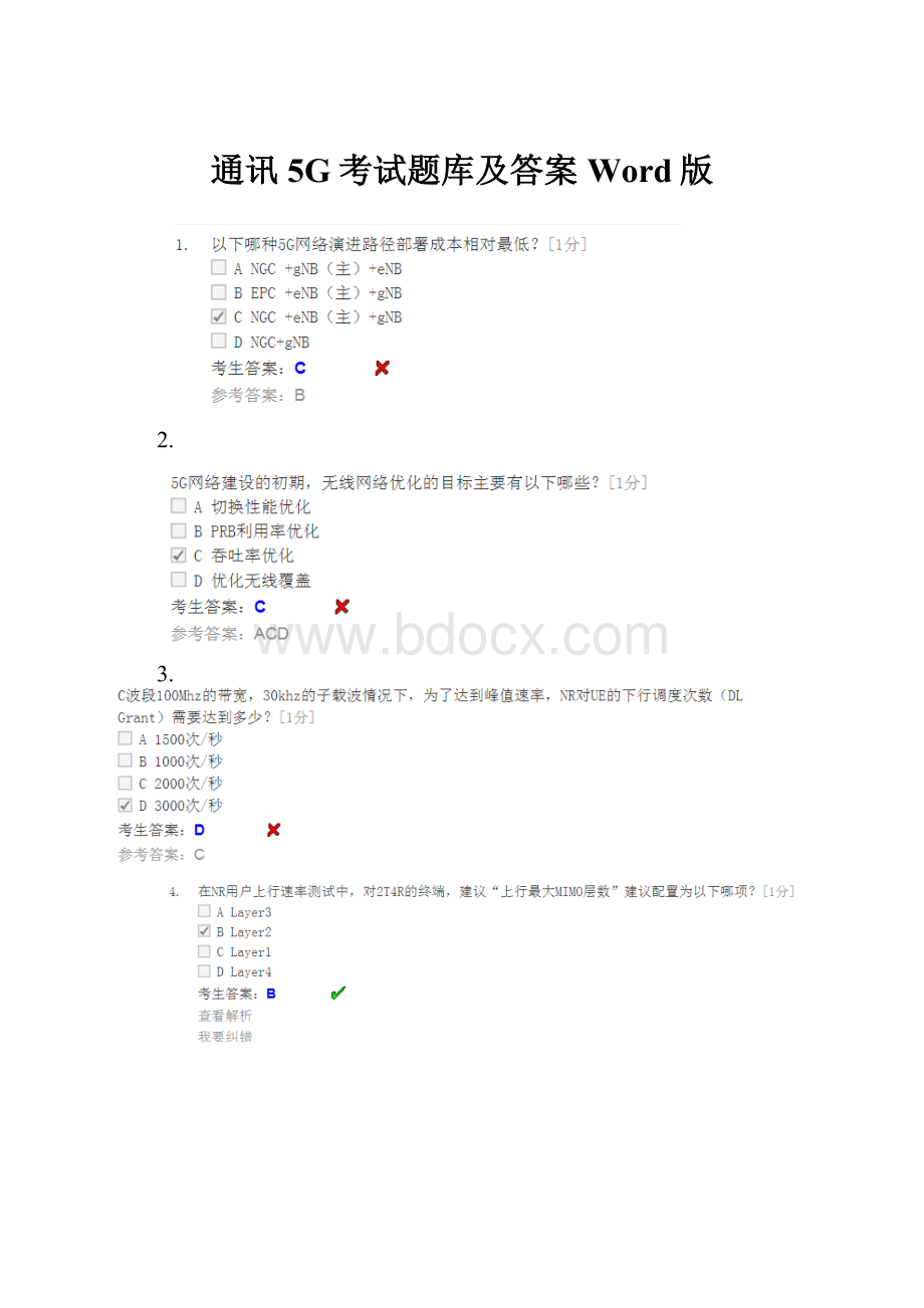 通讯5G考试题库及答案Word版.docx