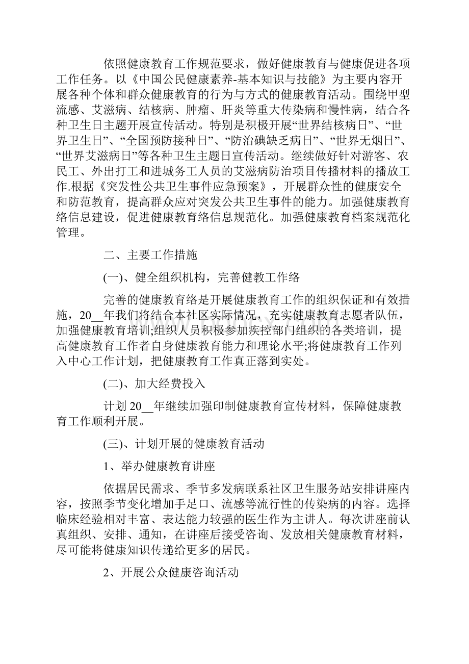 社区健康教育工作计划范文.docx_第3页