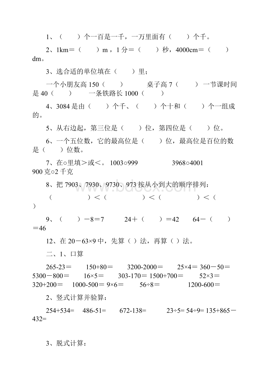 上海市小学二年级数学下册综合练习题库.docx_第3页