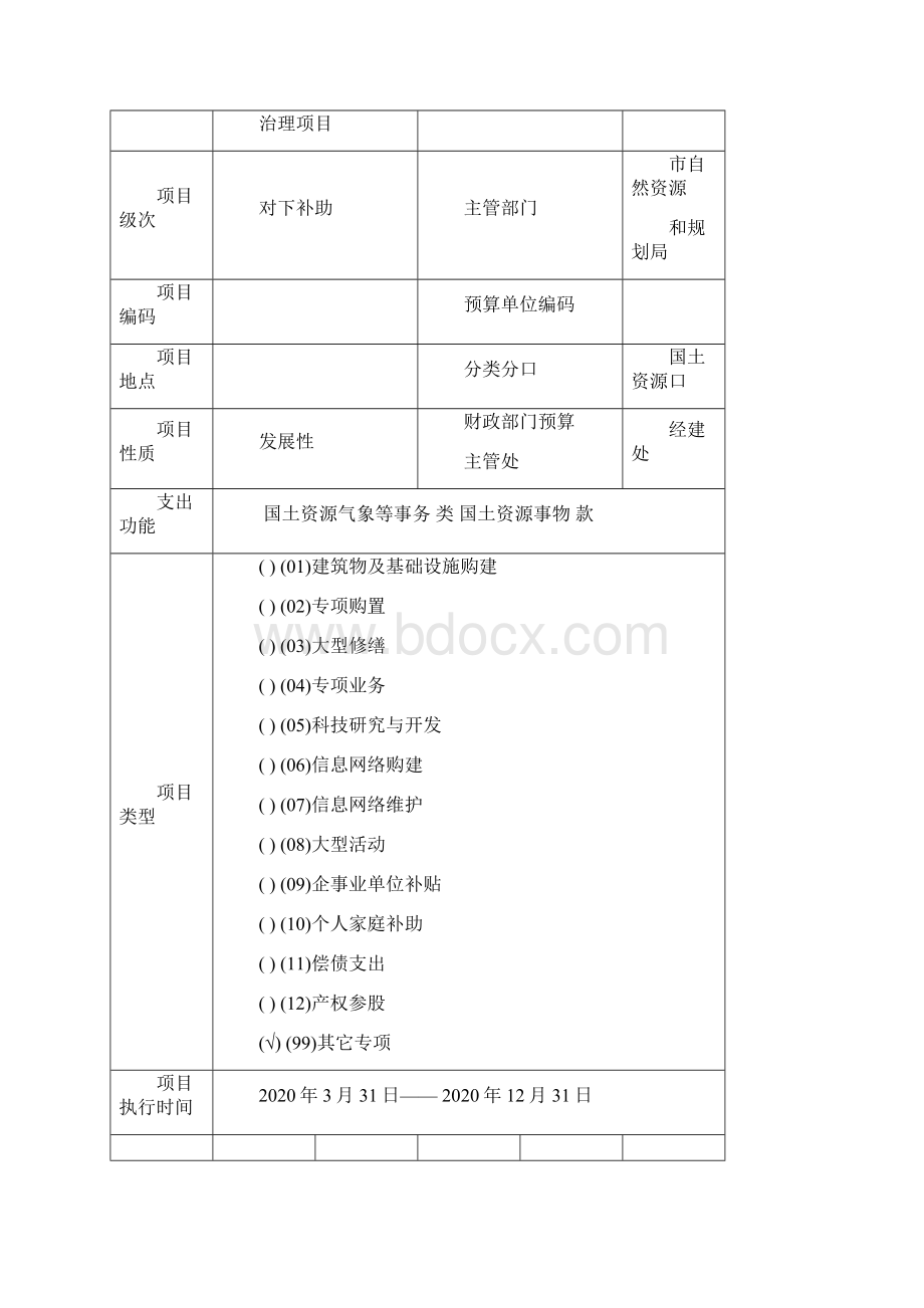 生态修复矿山地质环境恢复治理项目立项材料含可研报告.docx_第3页