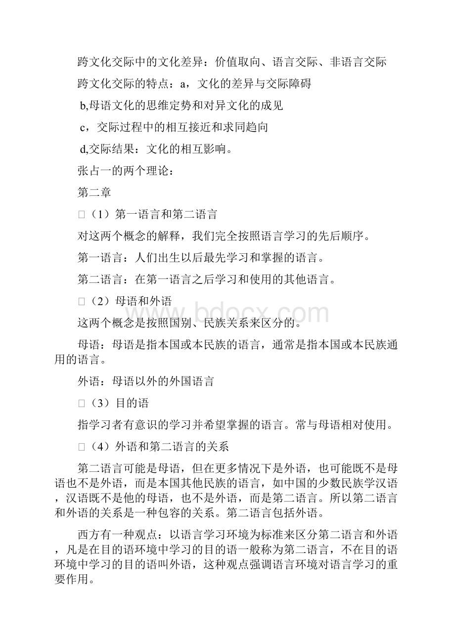 对外汉语教学导论复习资料整理版.docx_第2页