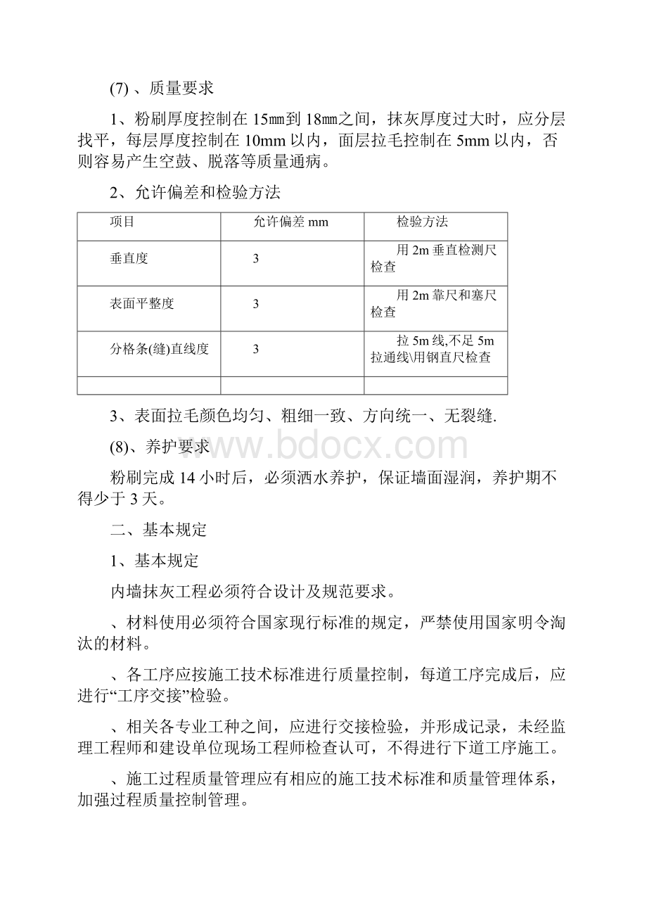 抹灰工程技术措施.docx_第3页