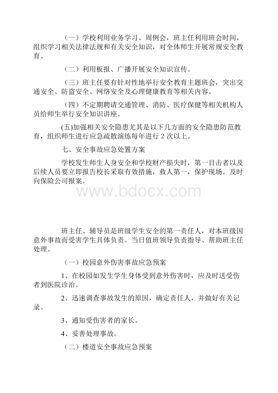 中学校园安全应急预案.docx_第3页