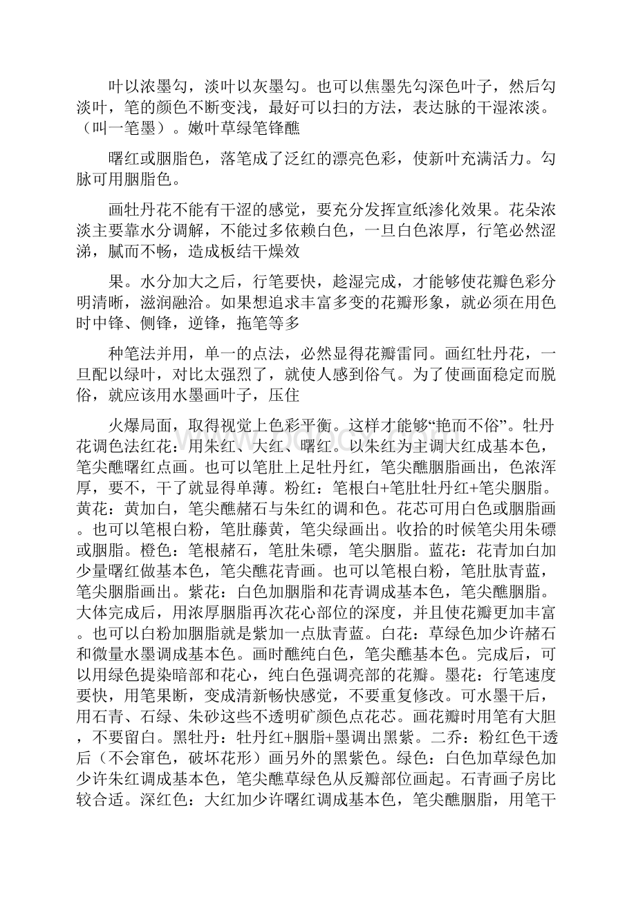 国画牡丹 构图画法及调色.docx_第2页