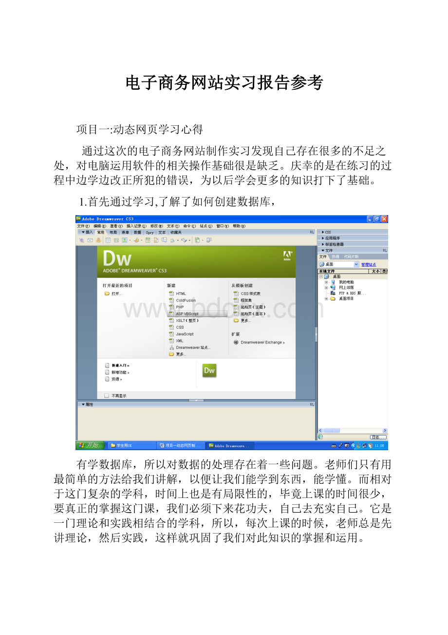 电子商务网站实习报告参考.docx