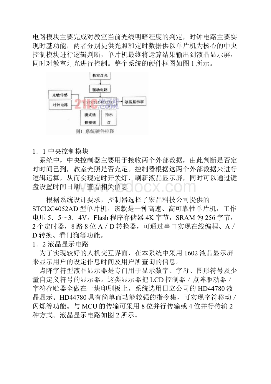 毕业设计论文基于AT89S51单片机的教室灯光智能控制系统设计.docx_第2页