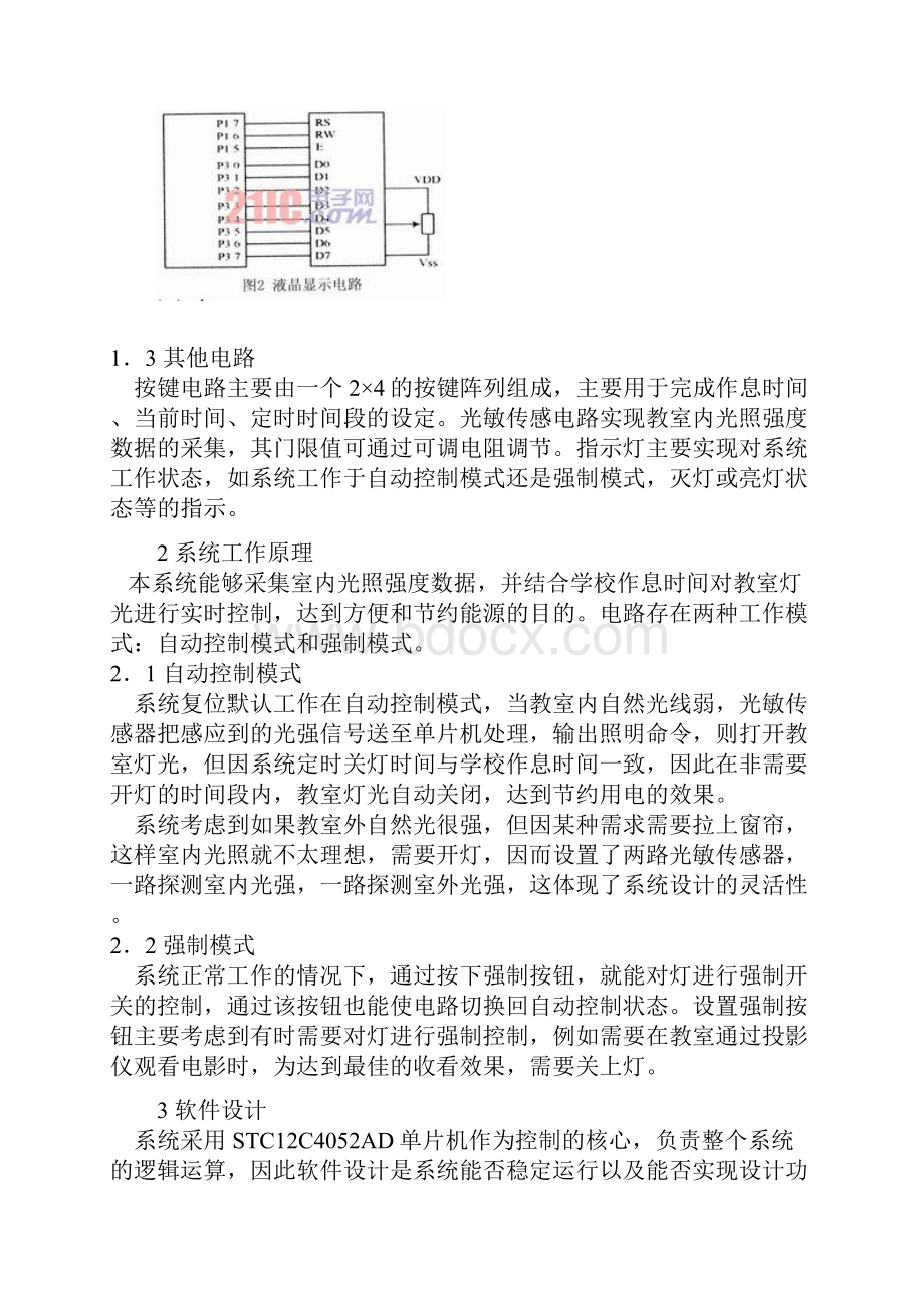 毕业设计论文基于AT89S51单片机的教室灯光智能控制系统设计.docx_第3页