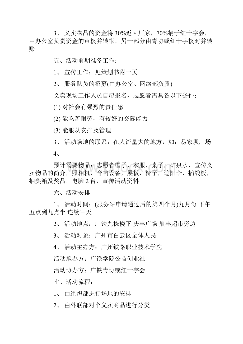 大学生公益类活动策划书.docx_第3页