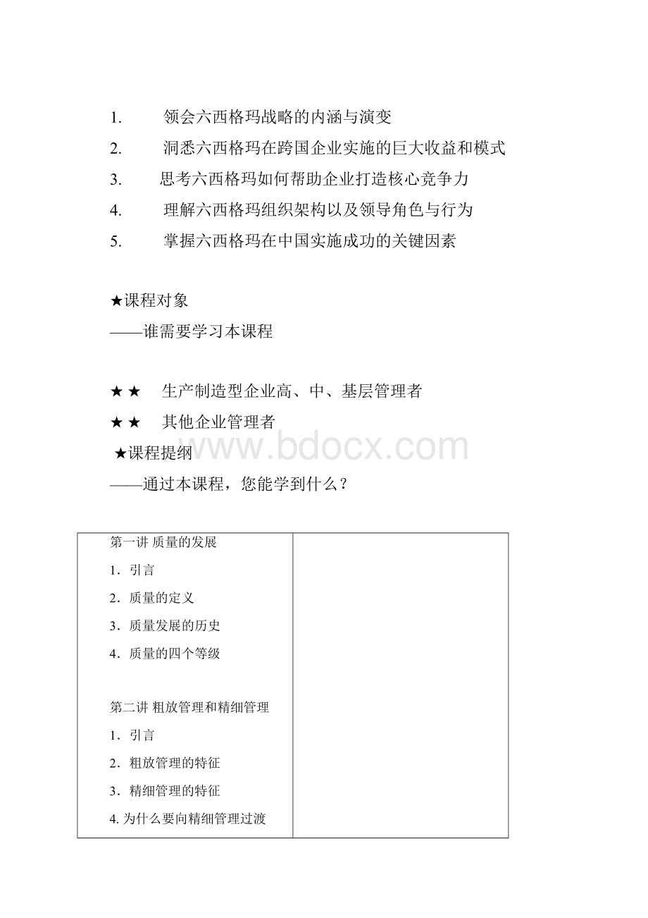 六西格玛在中国企业的实施质量与流程能力的双重提升.docx_第2页