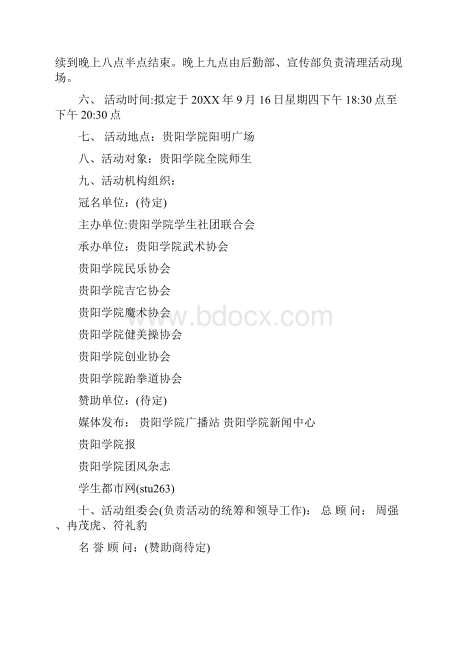 大学生中秋晚会策划书方案精品文档.docx_第2页