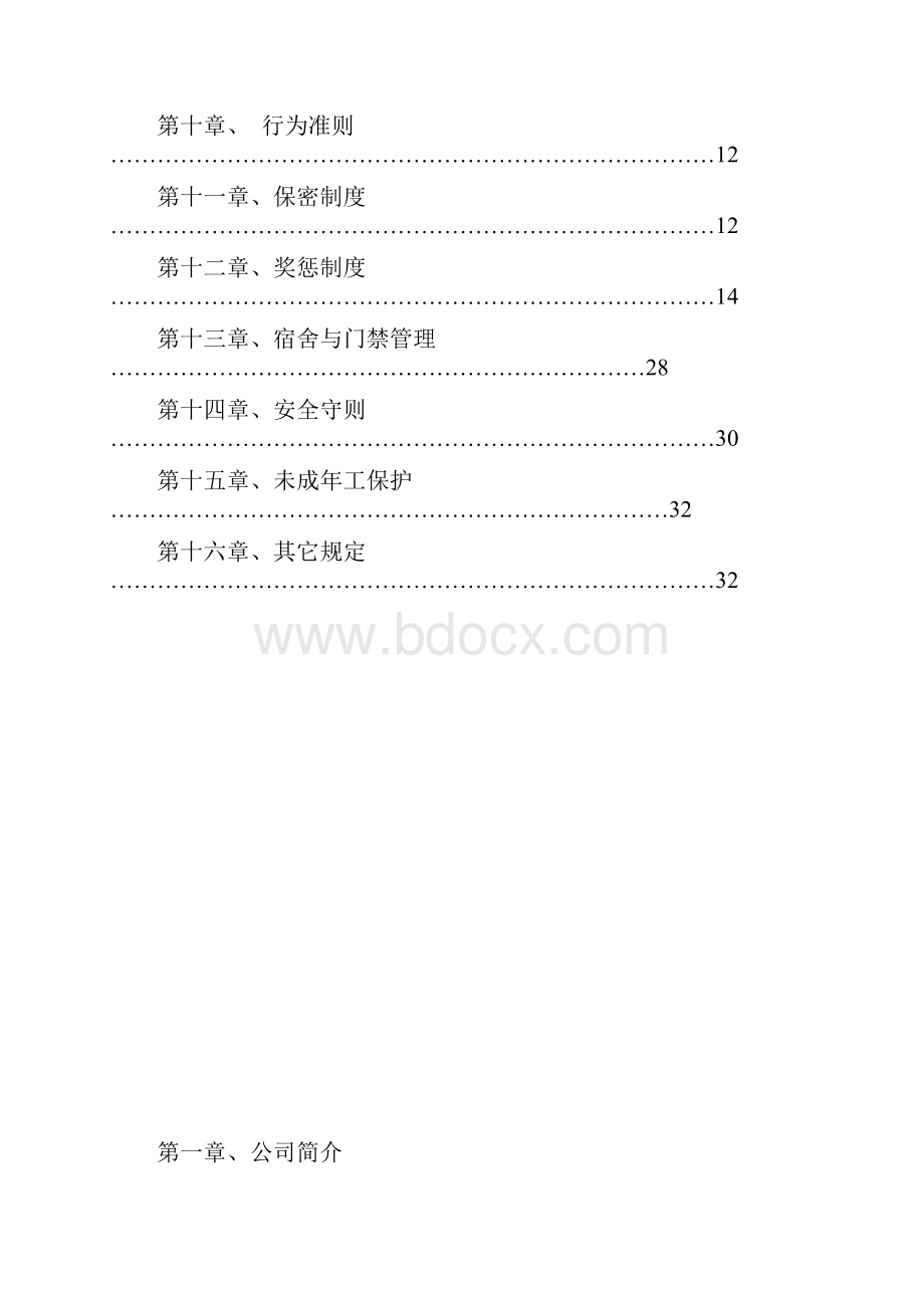 法律事务部审核员工手册.docx_第3页