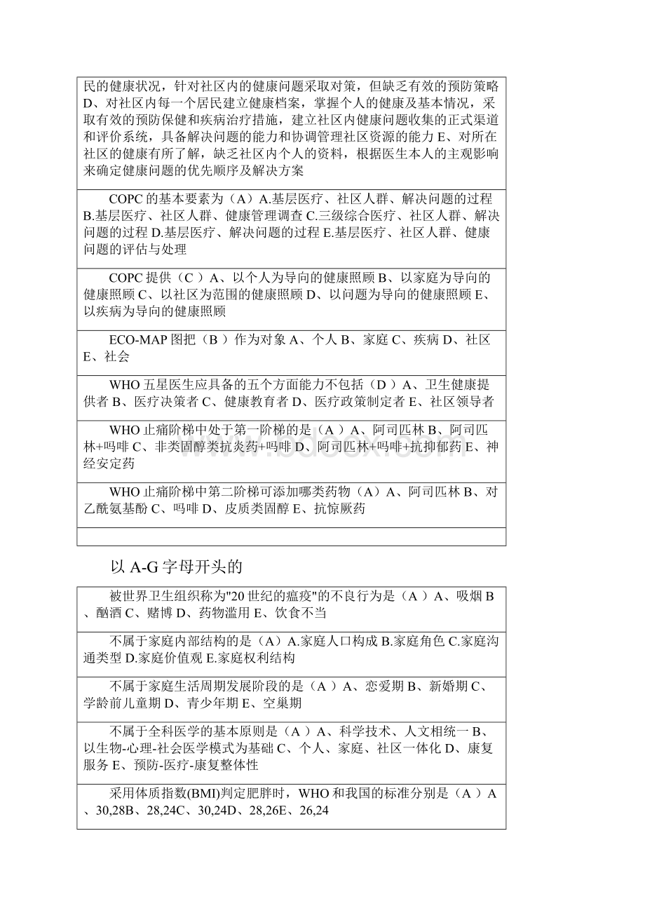 山东继续医学教育《全科医学概论》daan.docx_第2页