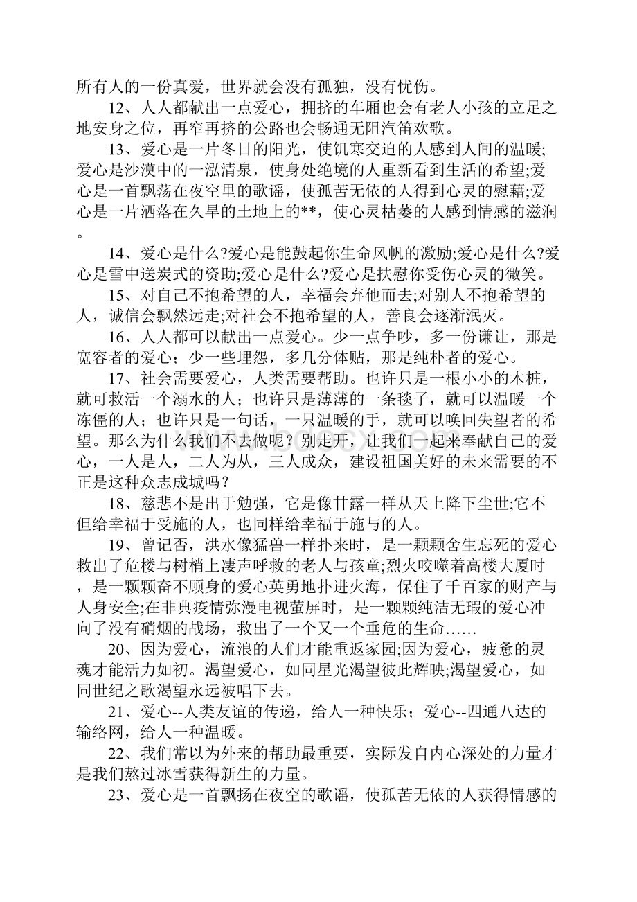 传递爱心的句子.docx_第2页