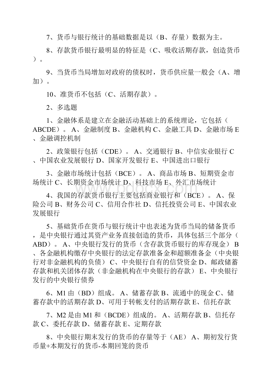 电大金融统计分析形成性考核册.docx_第2页