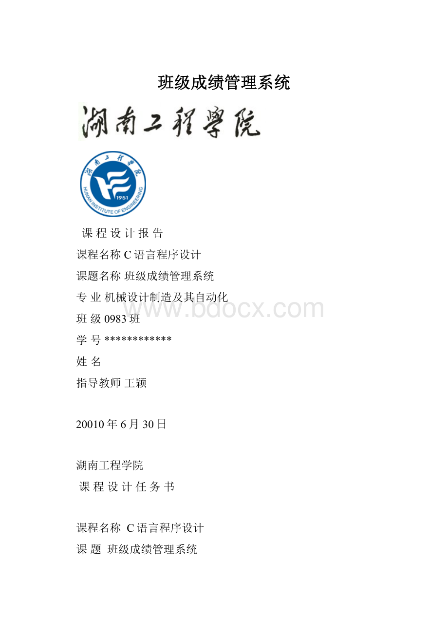 班级成绩管理系统.docx