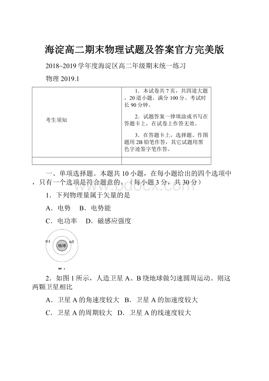 海淀高二期末物理试题及答案官方完美版.docx_第1页