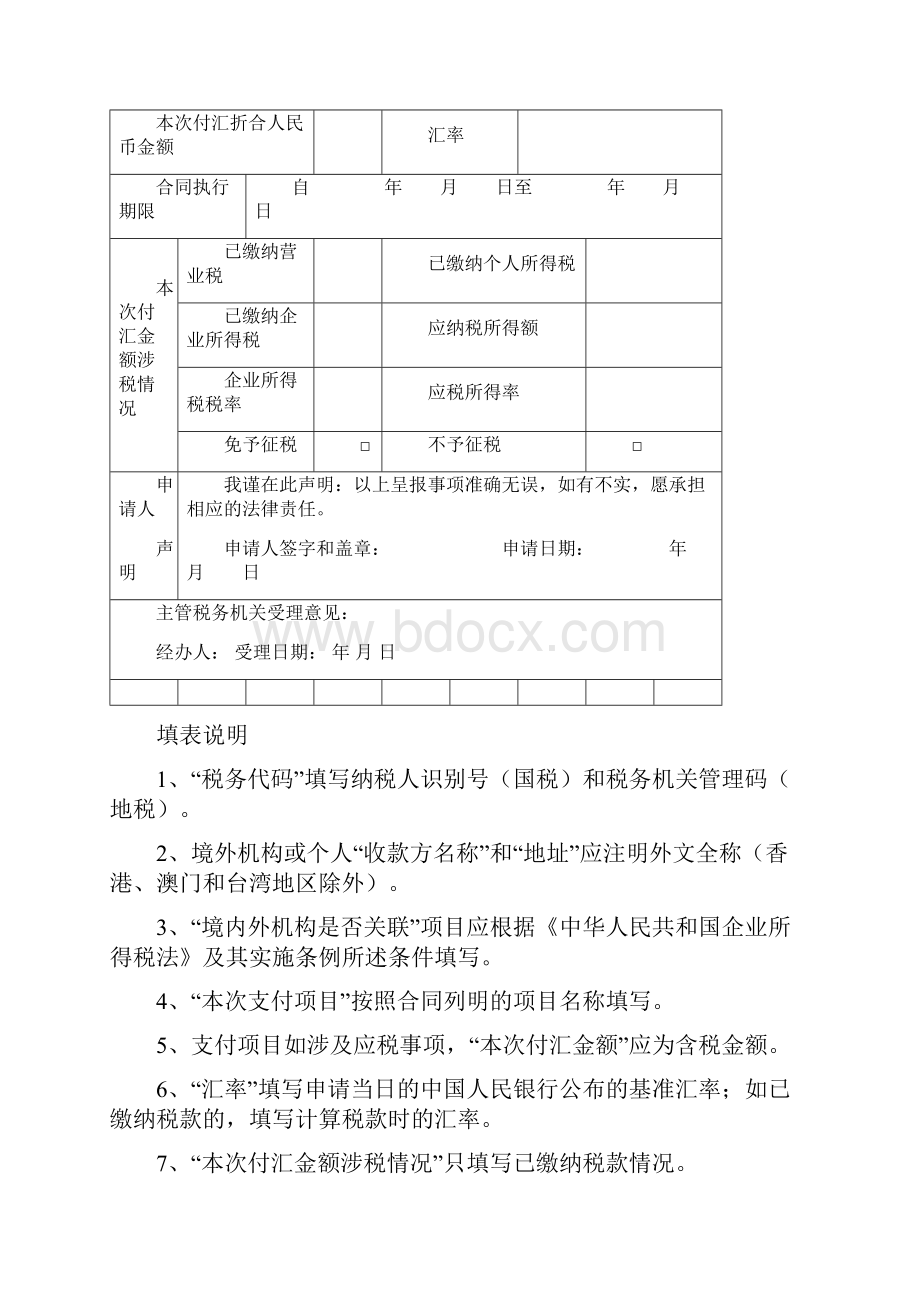 冀国税发198号相关表格.docx_第3页