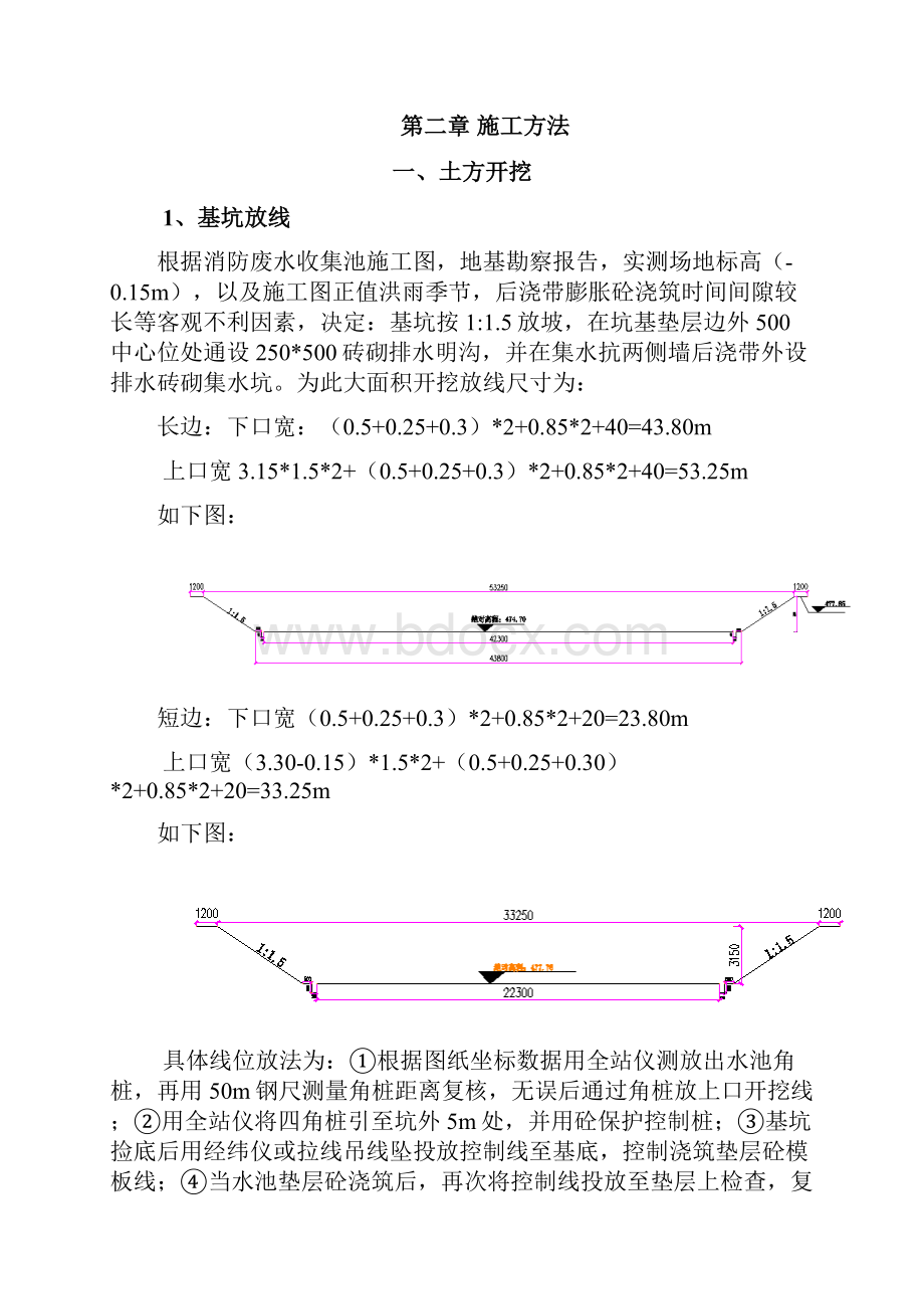 消防废水收集池施工方案.docx_第2页