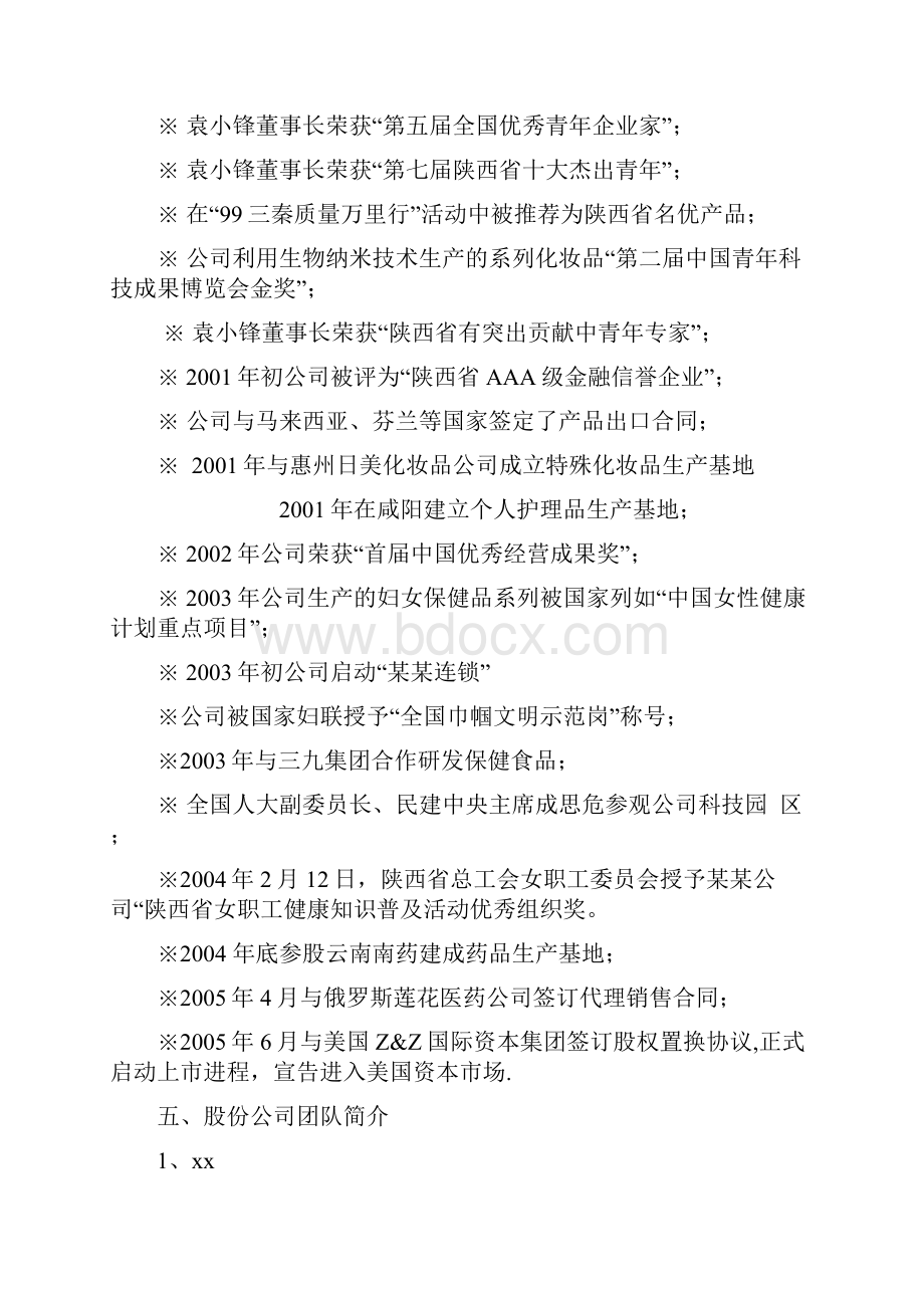 女性保健品商业计划书.docx_第3页