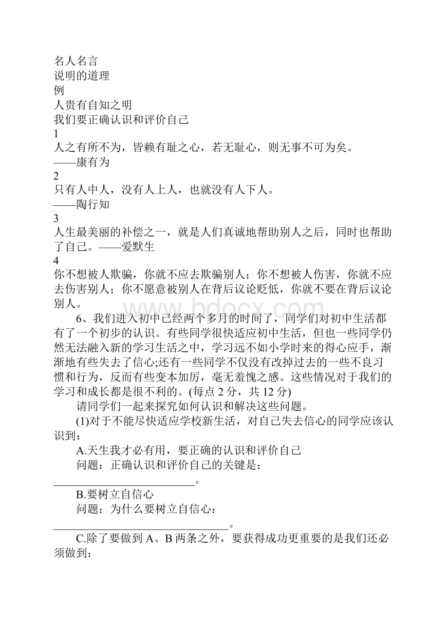 初一政治复习资料.docx_第2页