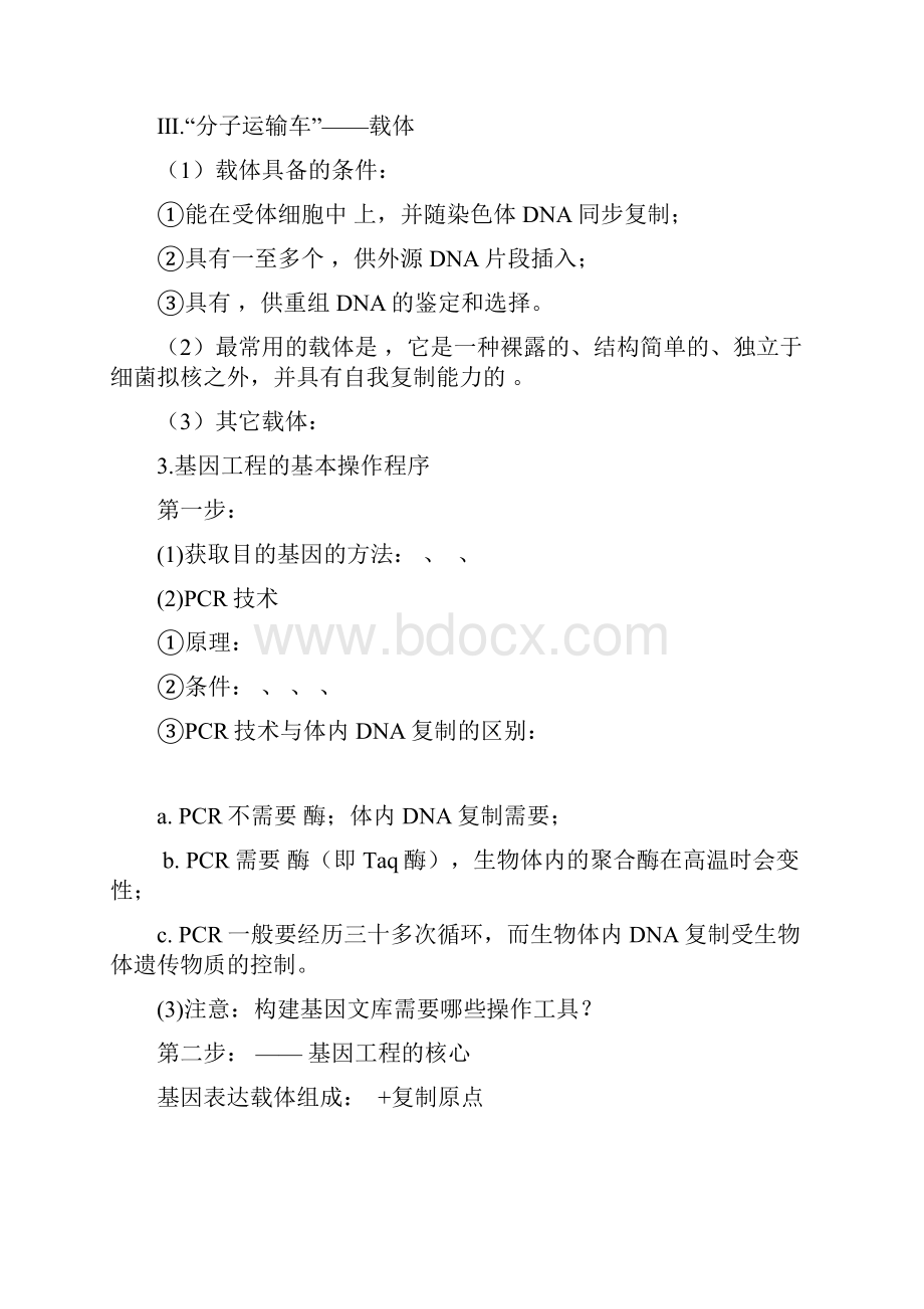 选修三《现代生物技术专题》必背知识点.docx_第2页