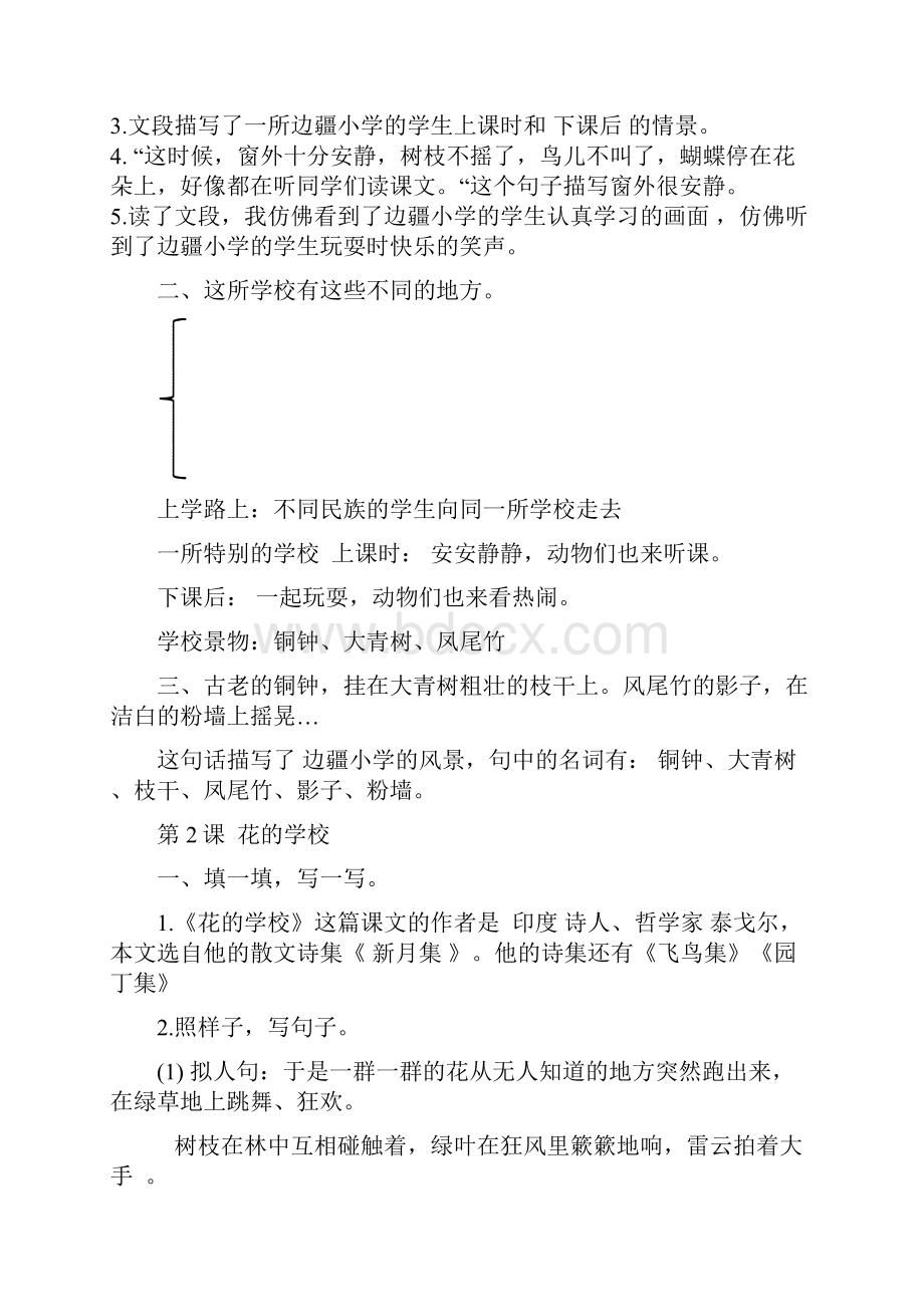 三上语文复习资料统编版.docx_第2页