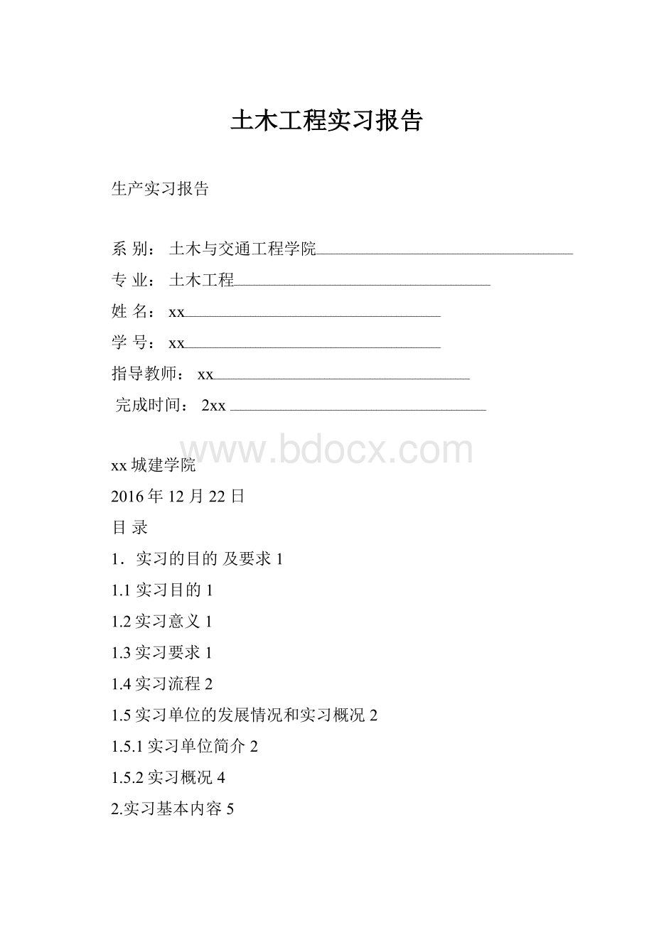 土木工程实习报告.docx