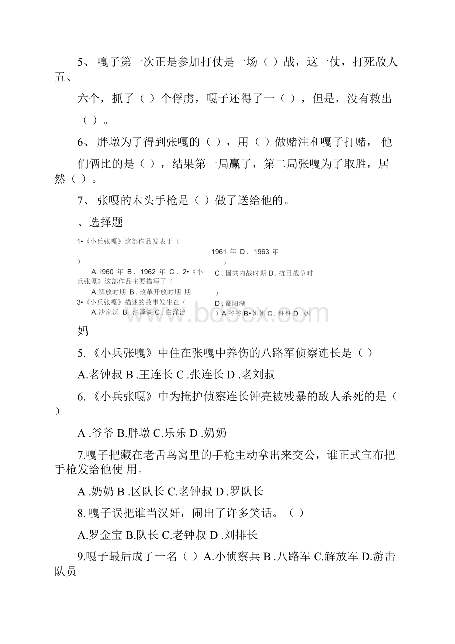 《小兵张嘎》练习题及答案教案资料.docx_第2页