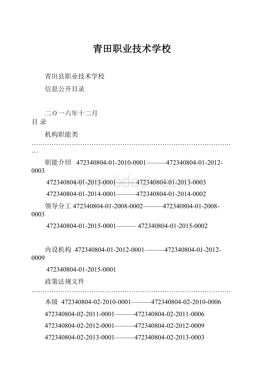 青田职业技术学校.docx