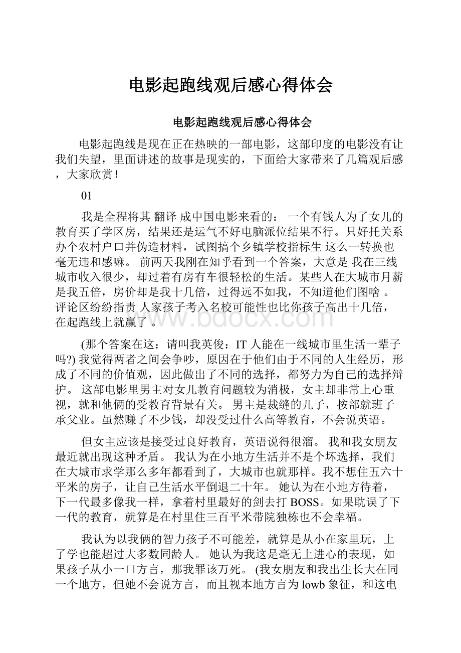 电影起跑线观后感心得体会.docx_第1页