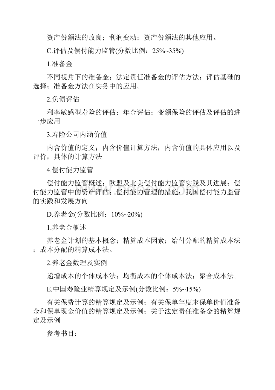 统计专业考精算师的优势 二.docx_第2页