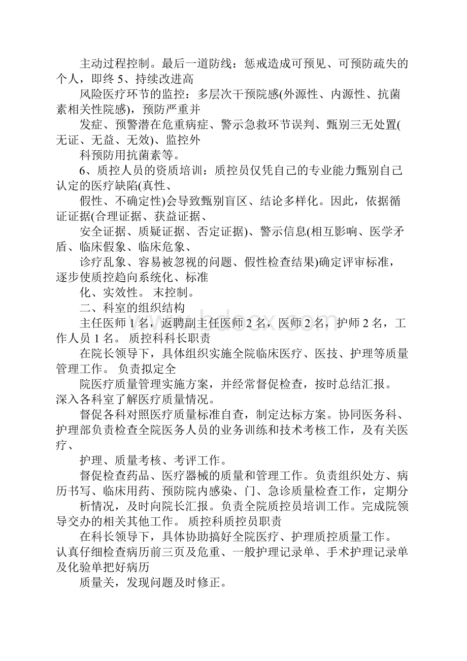 医院质控部学习心得体会.docx_第3页