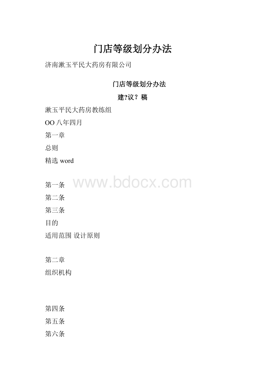 门店等级划分办法.docx_第1页