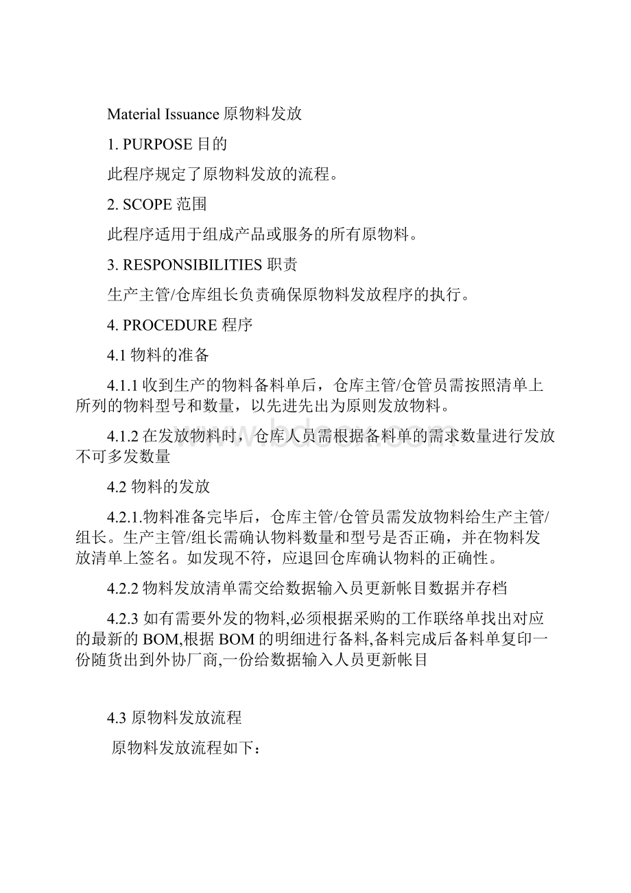 仓库管理系统作业流程.docx_第3页