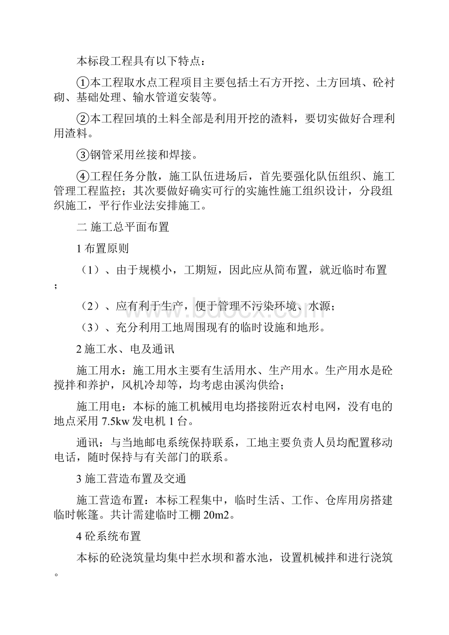 顺河乡牛鼻眼取水工程项目施工设计方案1.docx_第2页