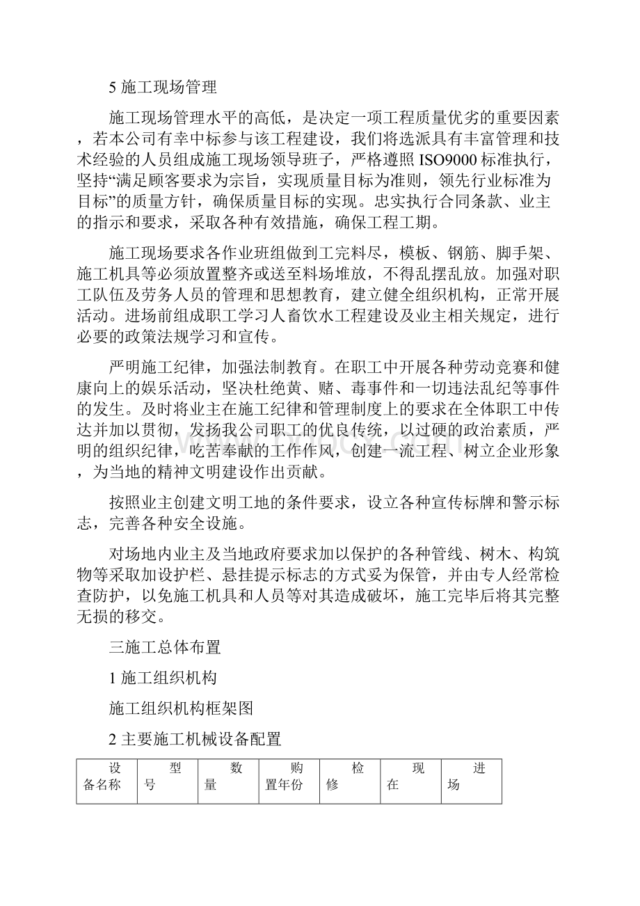 顺河乡牛鼻眼取水工程项目施工设计方案1.docx_第3页