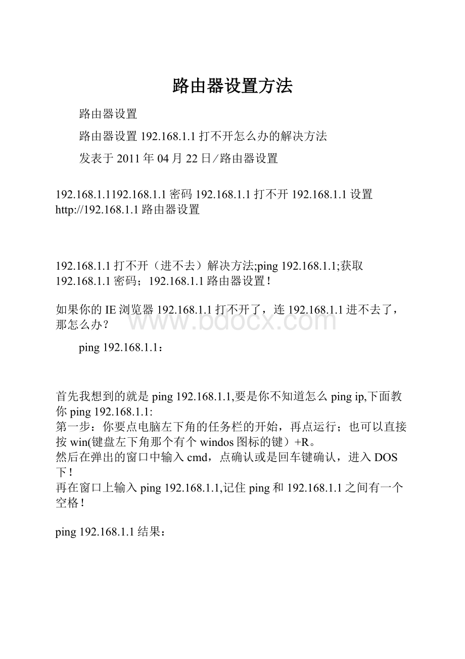 路由器设置方法.docx_第1页