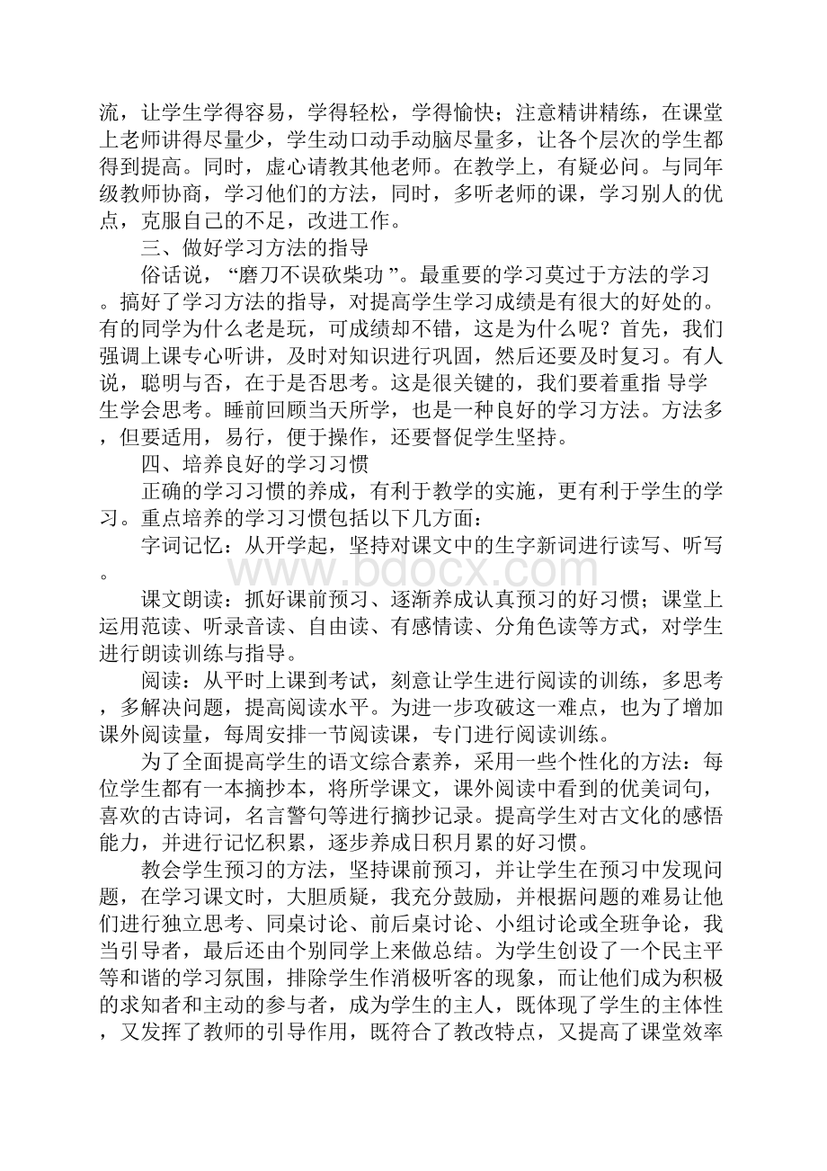 老教师年度工作总结.docx_第2页