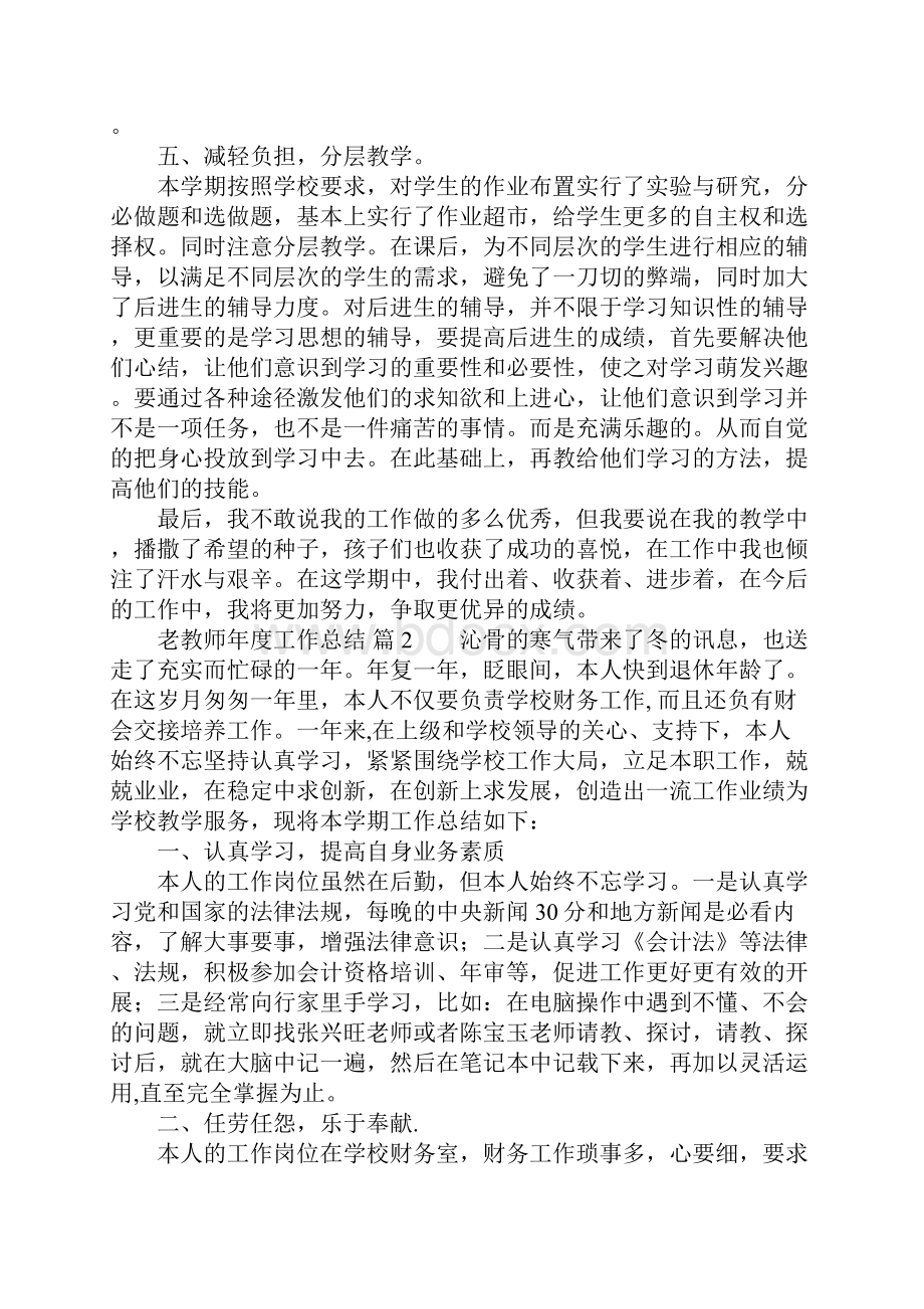 老教师年度工作总结.docx_第3页