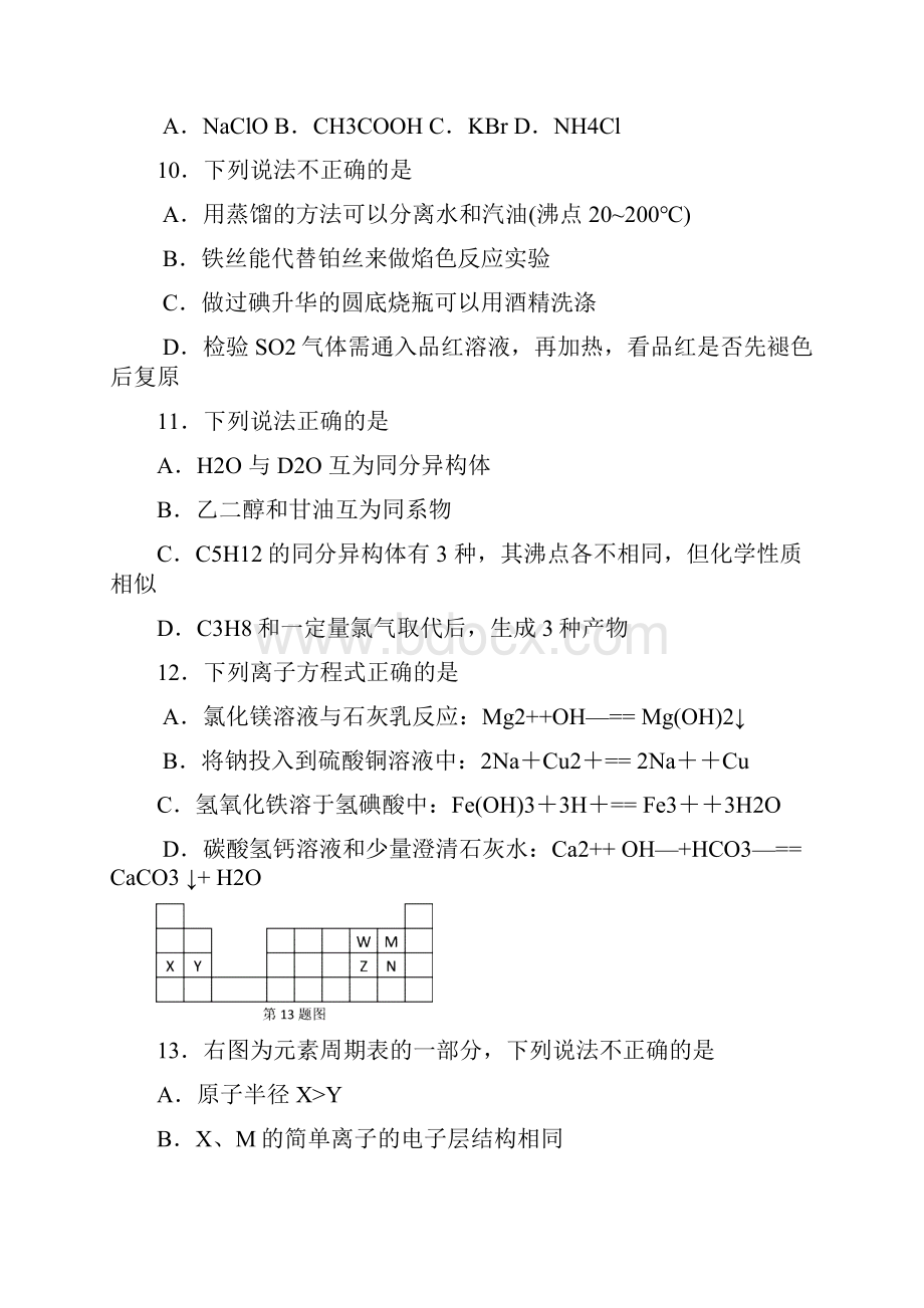 学年第二学期浙江名校协作体高三化学试题终稿含答案.docx_第3页