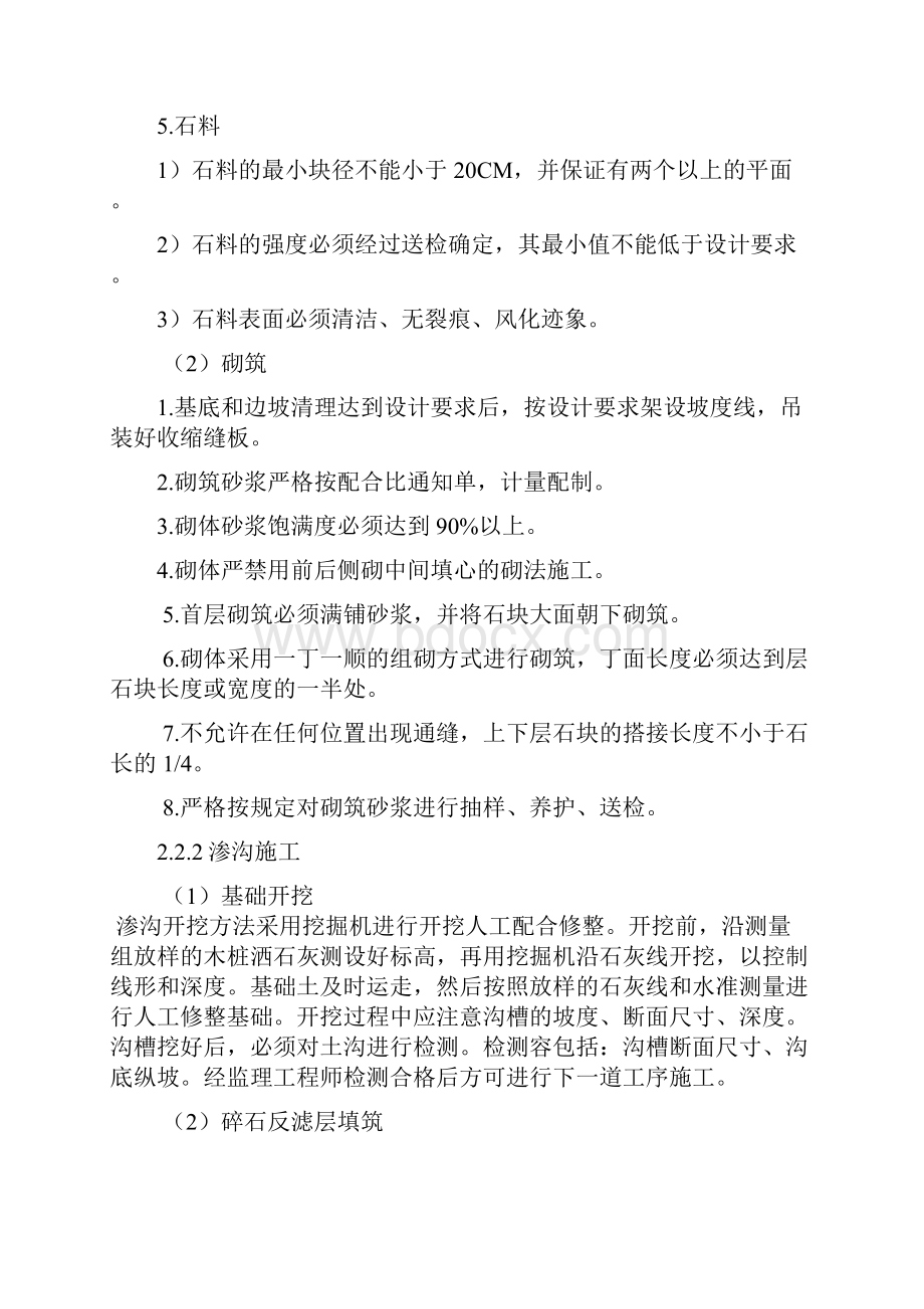 坡面排水挡墙及管涵施工方案.docx_第2页