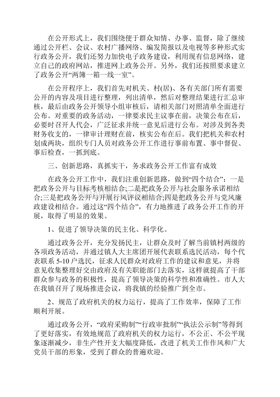 乡镇政务公开工作总结与乡镇政府信访工作总结范文汇编.docx_第3页