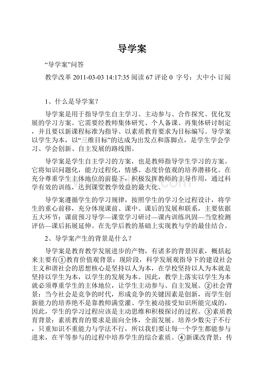 导学案.docx_第1页