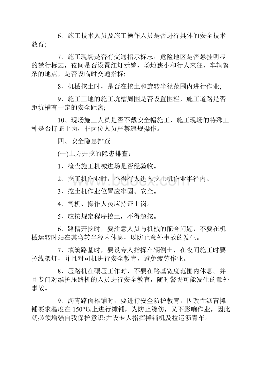 安全隐患排查实施方案完整版.docx_第3页